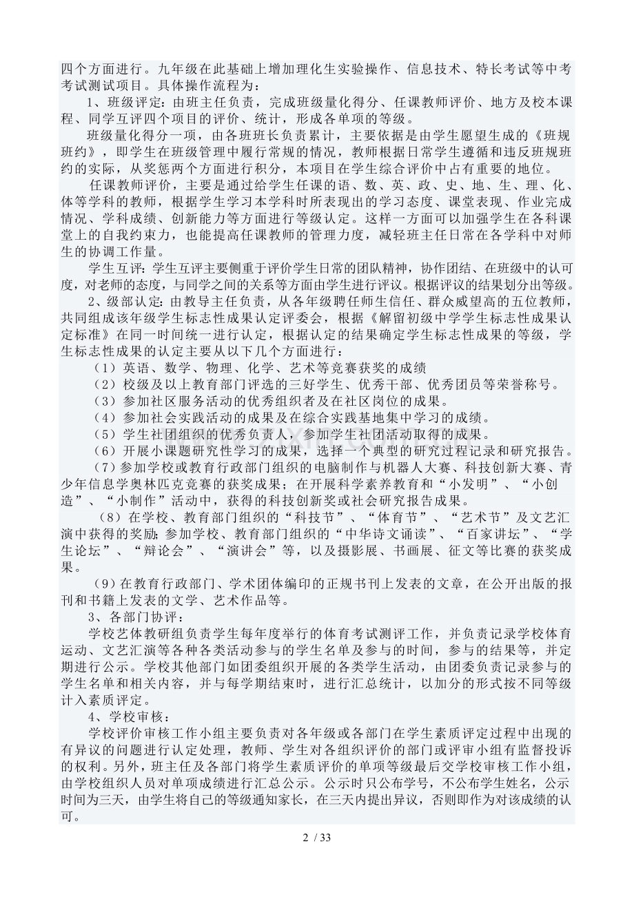 综合素质评价案例.doc_第2页