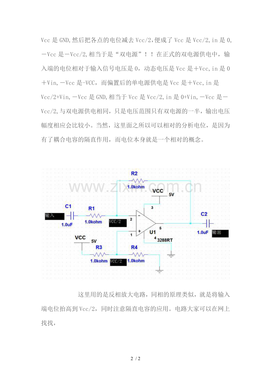 单电源供电的交流放大运放电路.doc_第2页