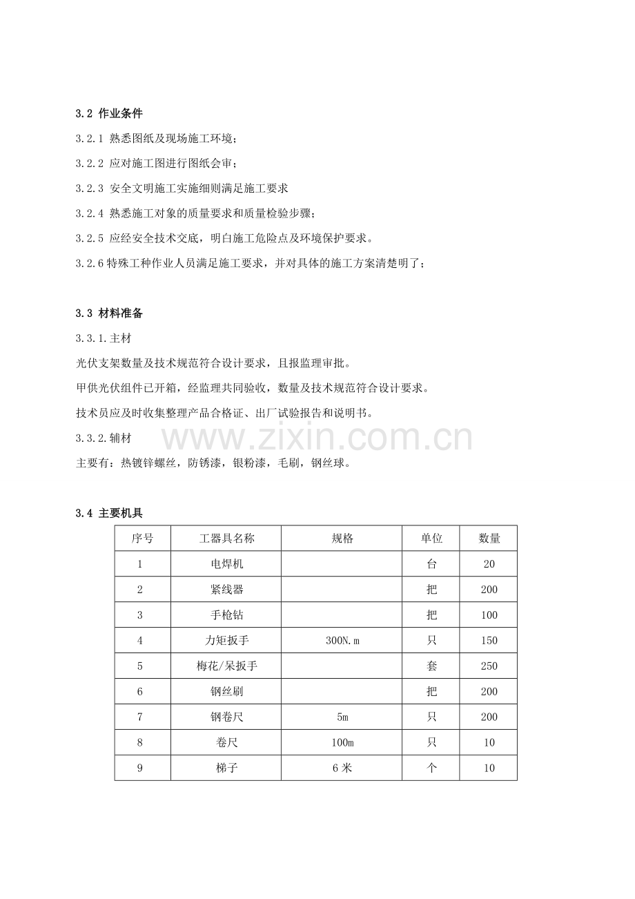 光伏区安装作业指导书.doc_第2页