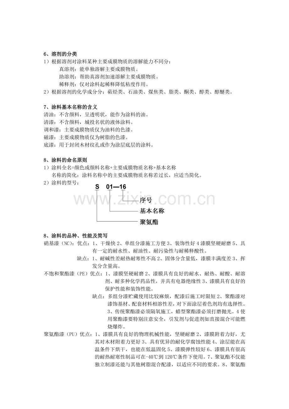 -家具表面装饰期末复习资料.doc_第2页