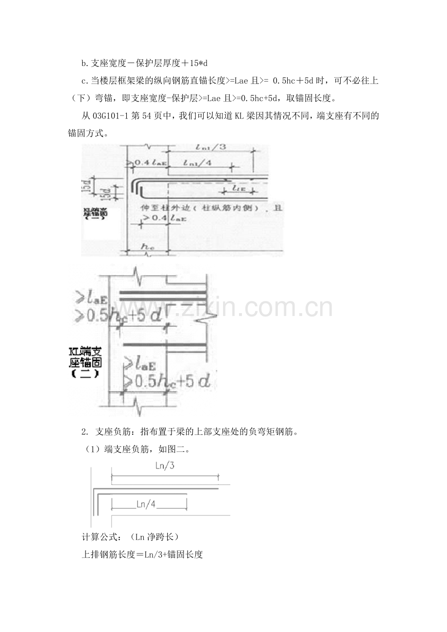 平法钢筋识图.doc_第2页