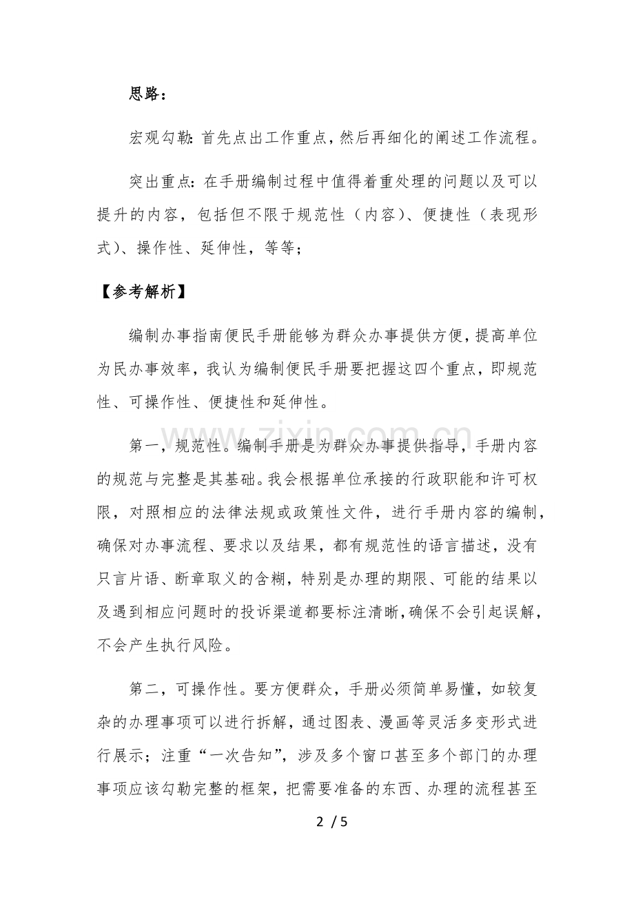 制作便民手册真题解析.docx_第2页