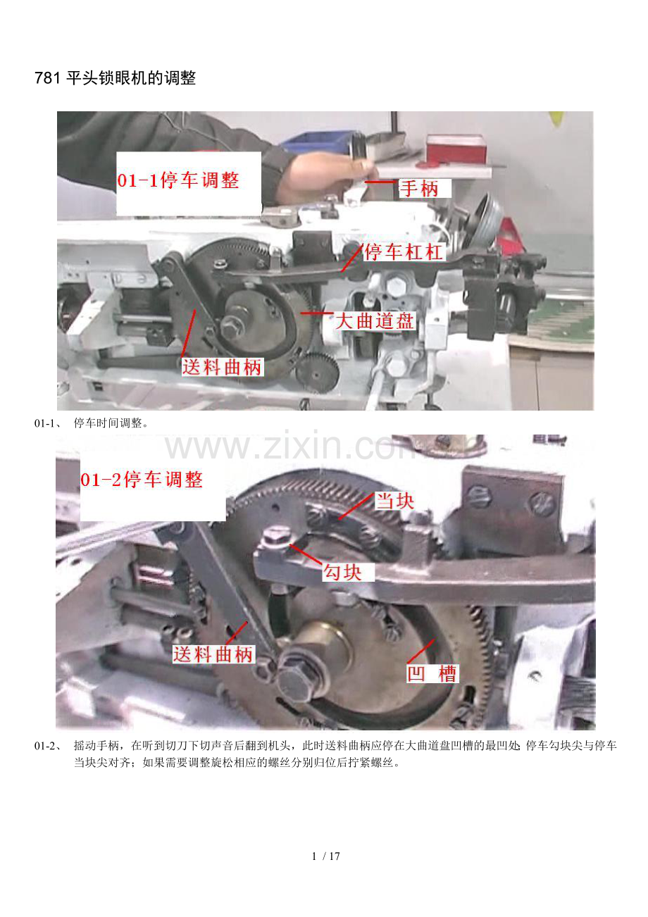 781平头锁眼机调整部位的图示位置.doc_第1页