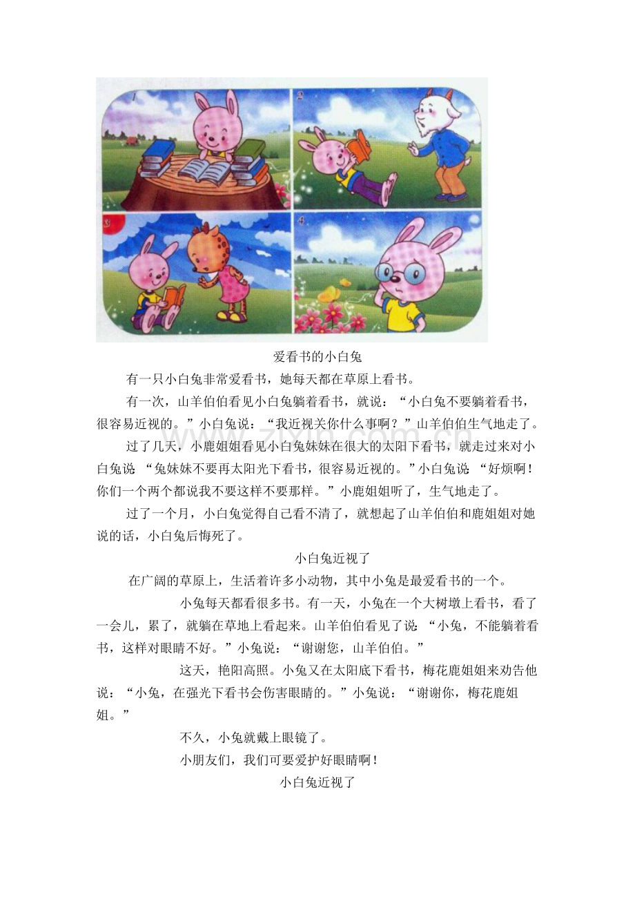 看图写话--小白兔近视了.doc_第1页