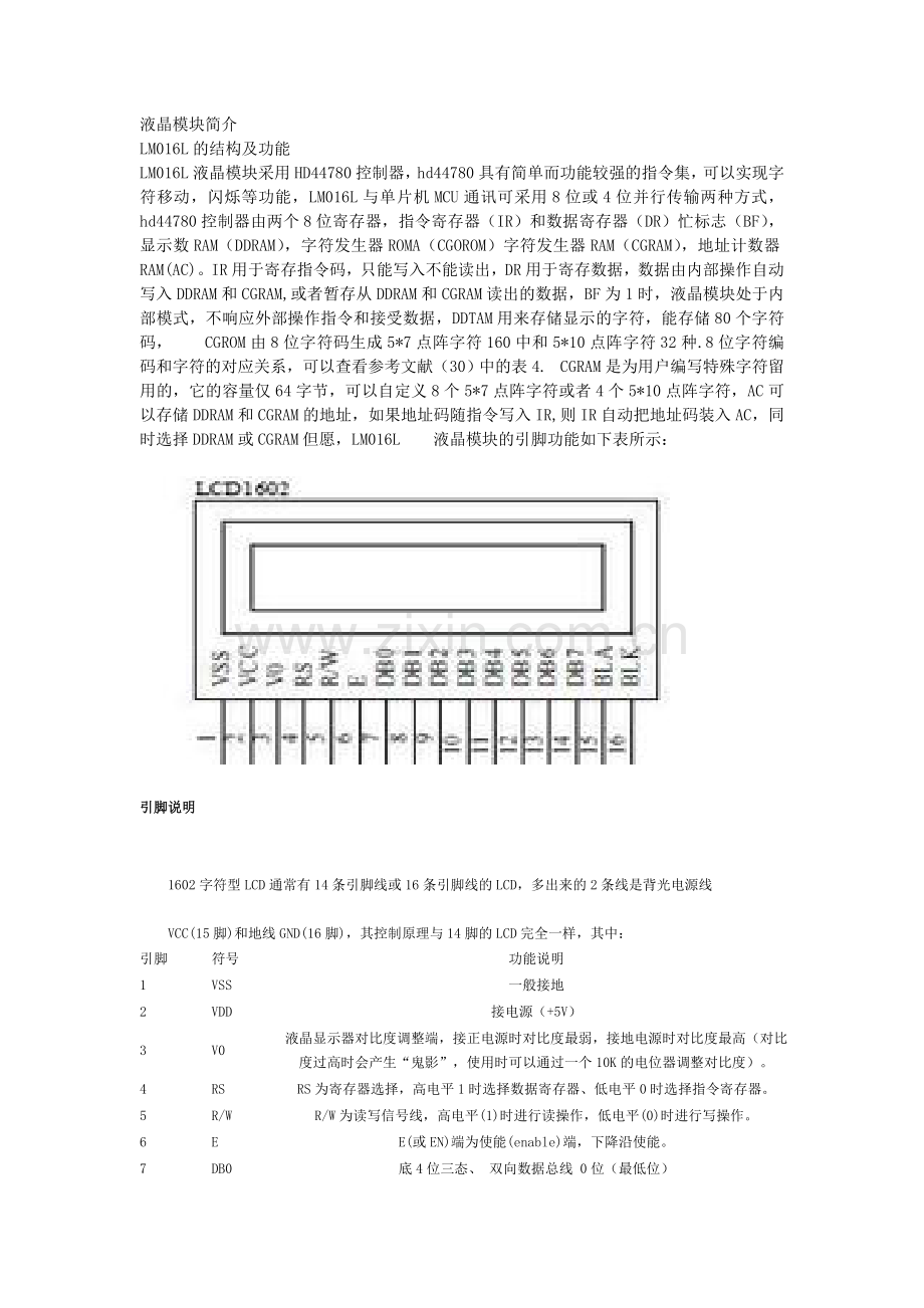 LM016L结构及功能.doc_第1页