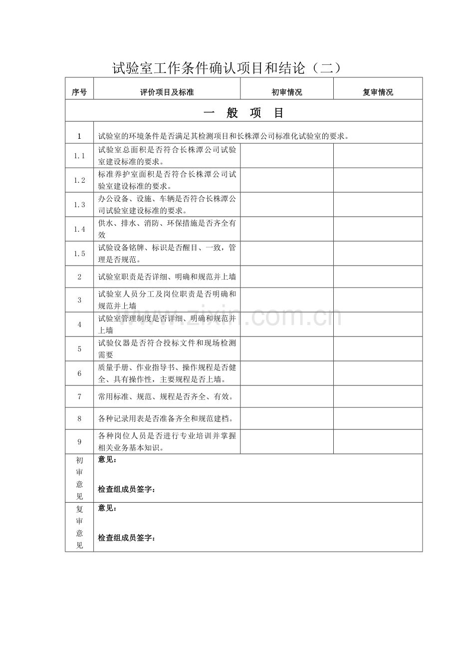 试验室工作条件确认及验收标准.doc_第2页