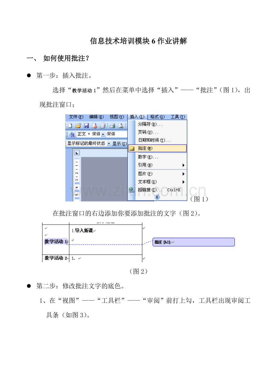 word文档如何使用批注.doc_第1页