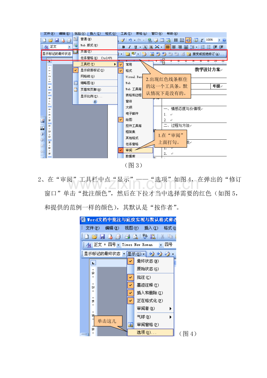 word文档如何使用批注.doc_第2页