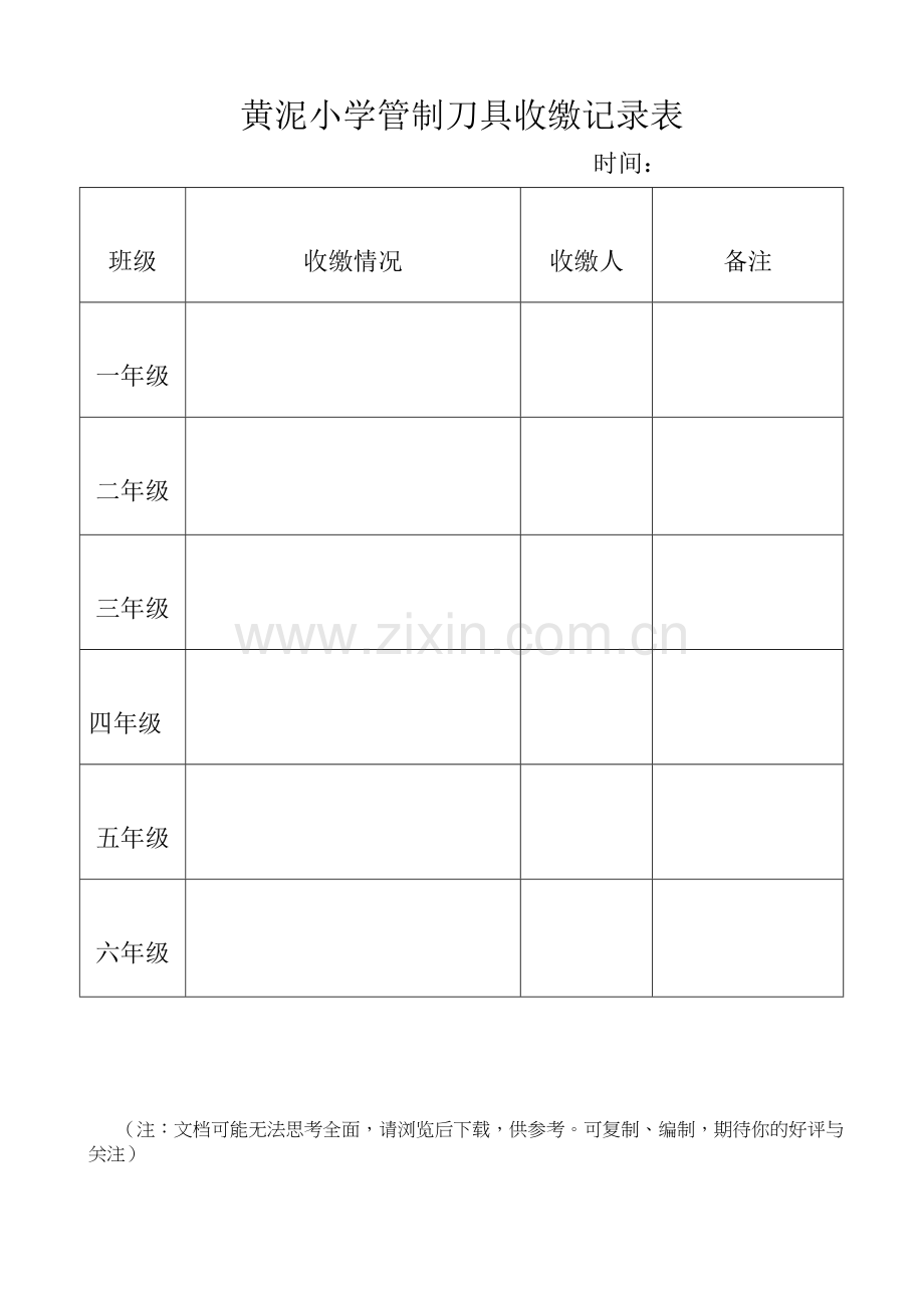 小学矛盾纠纷排查情况登记表精美.doc_第2页