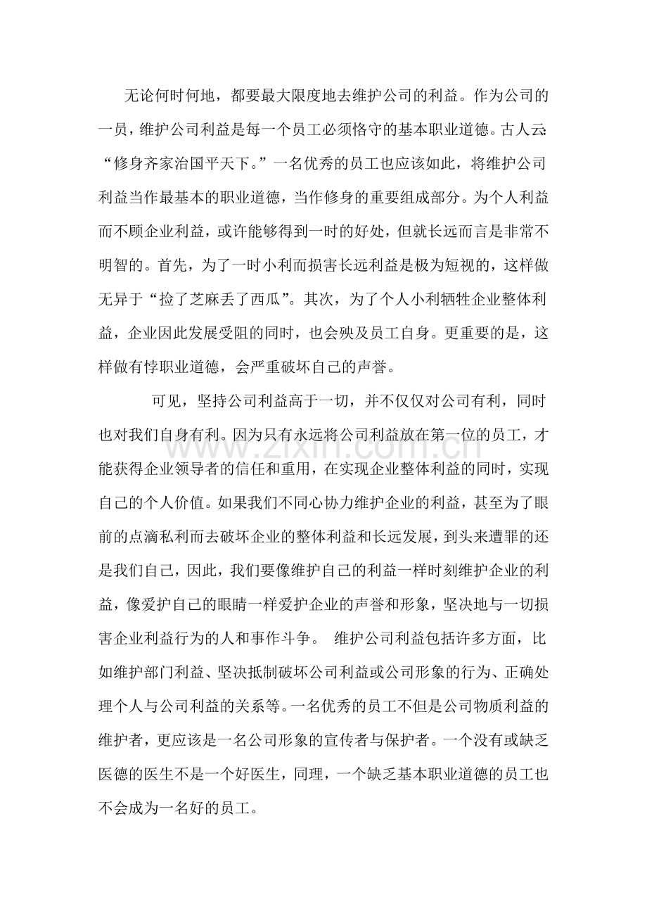 眼前利益与长远利益.doc_第2页