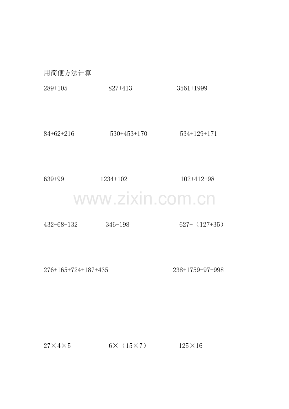 用简便方法计算.doc_第1页