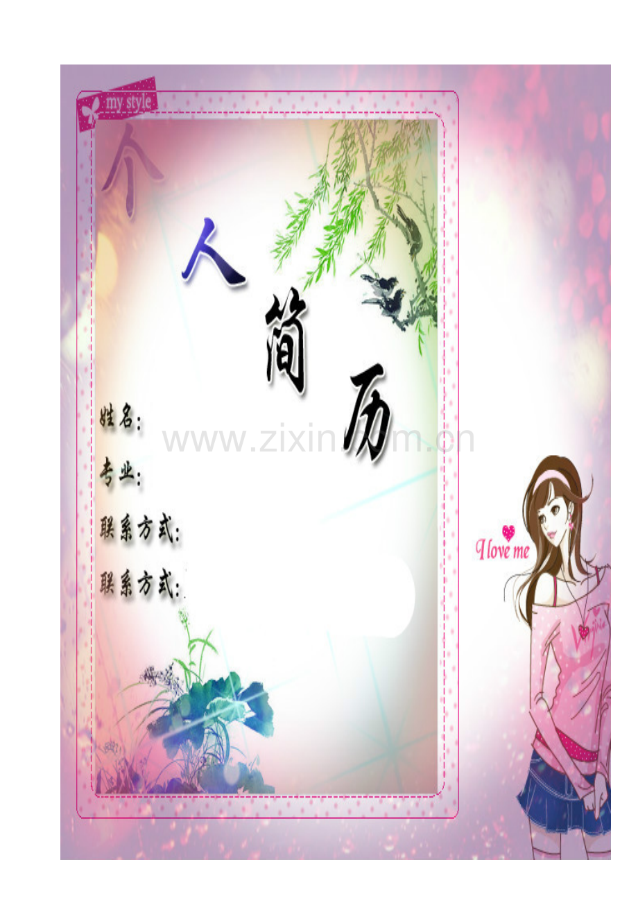 幼儿教师求职简历.doc_第1页