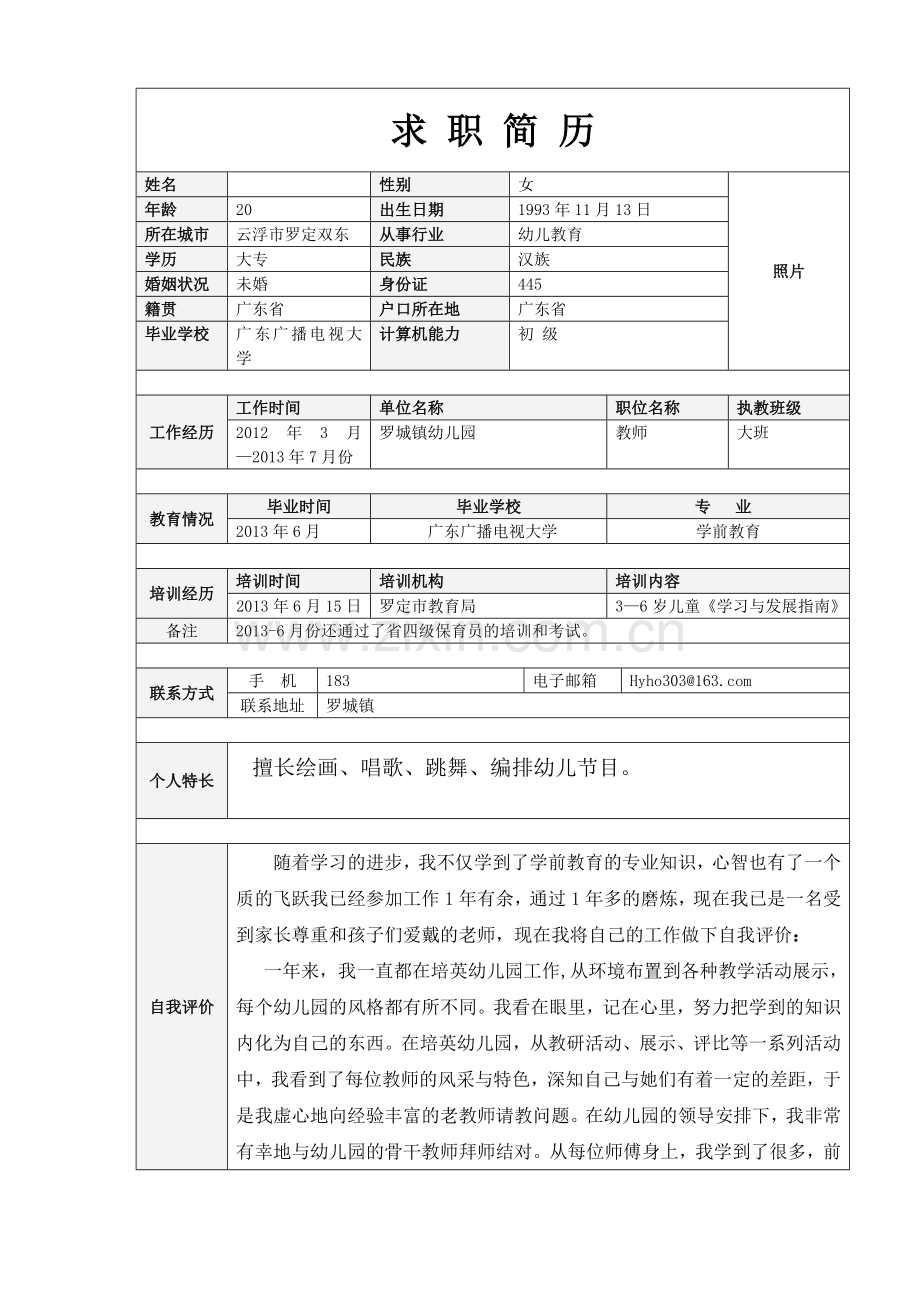 幼儿教师求职简历.doc_第2页
