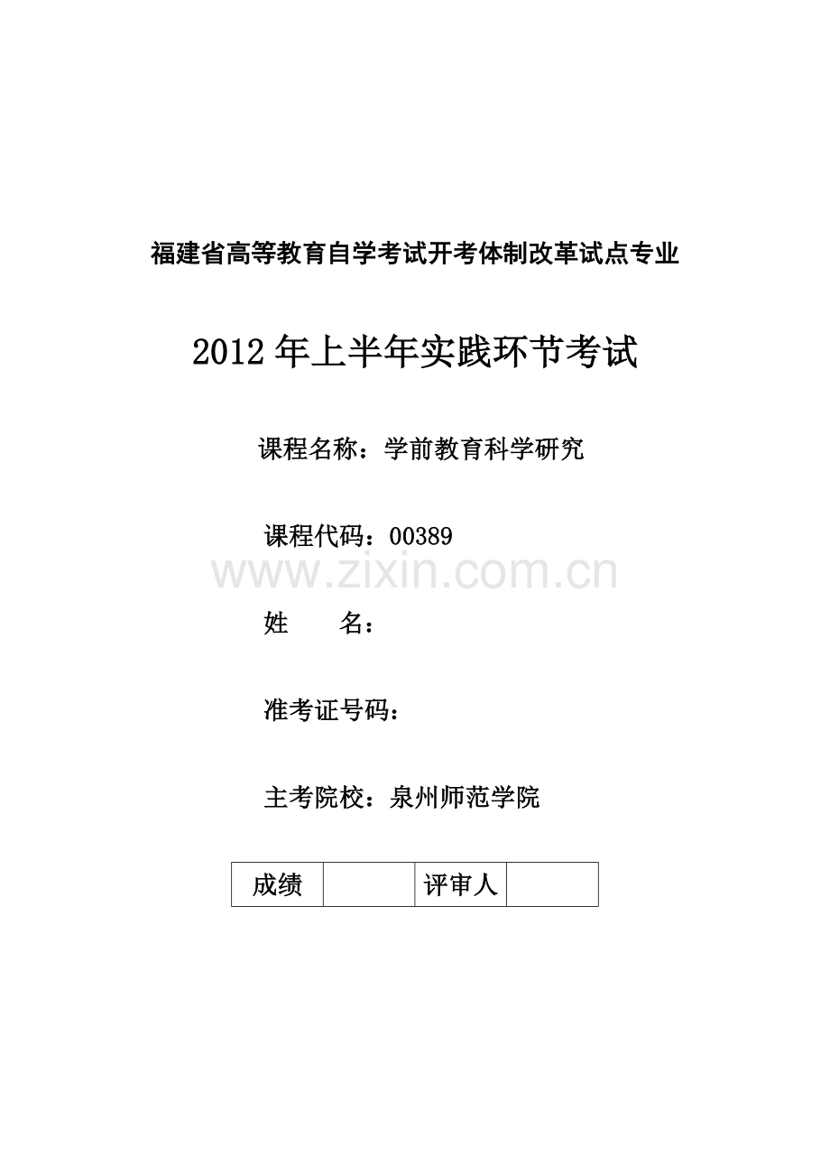 幼儿教师离岗、跳槽现象的调查与研究.doc_第1页