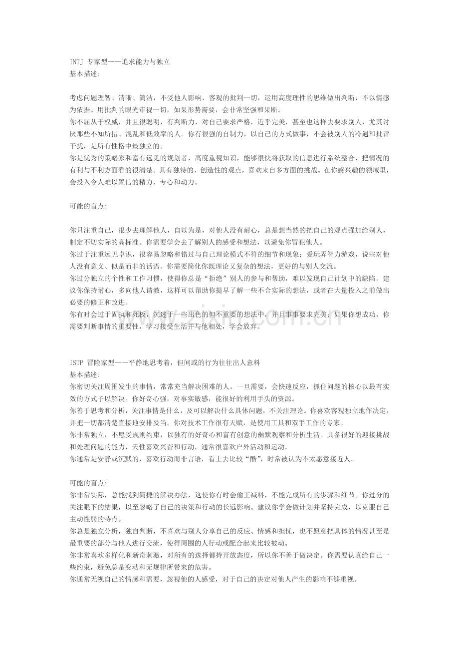 MBTI各类型描述.doc_第2页