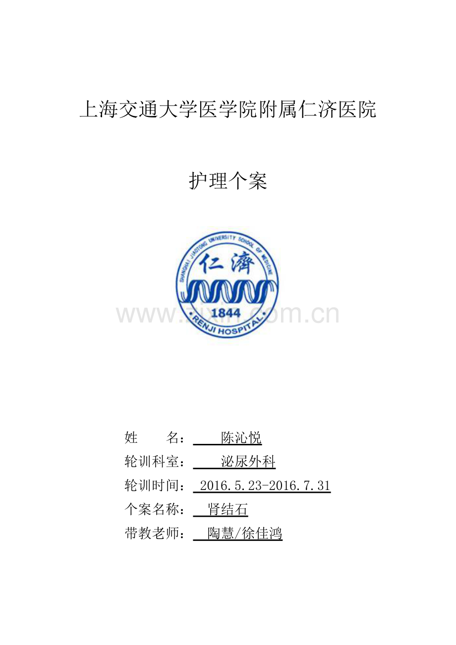 个案-肾结石.doc_第1页