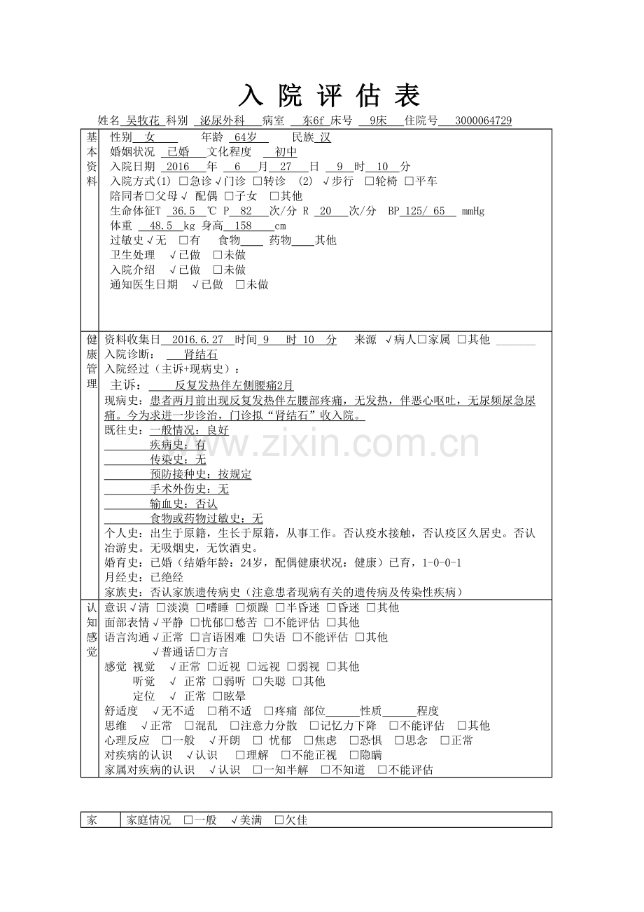 个案-肾结石.doc_第2页
