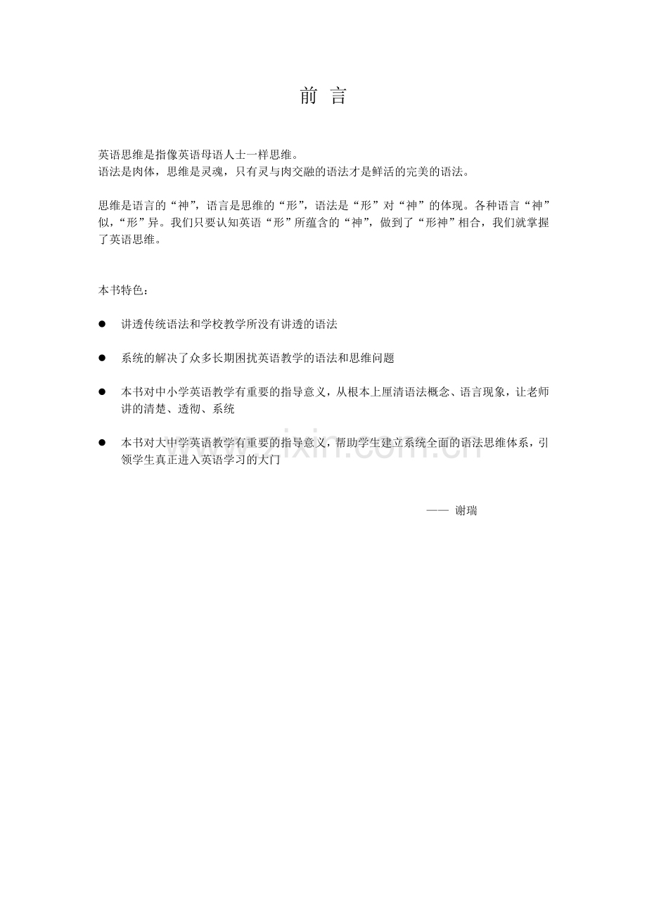 英语思维-英语利器.doc_第2页