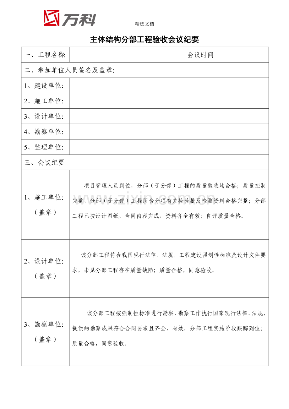 分部验收会议纪要.doc_第1页