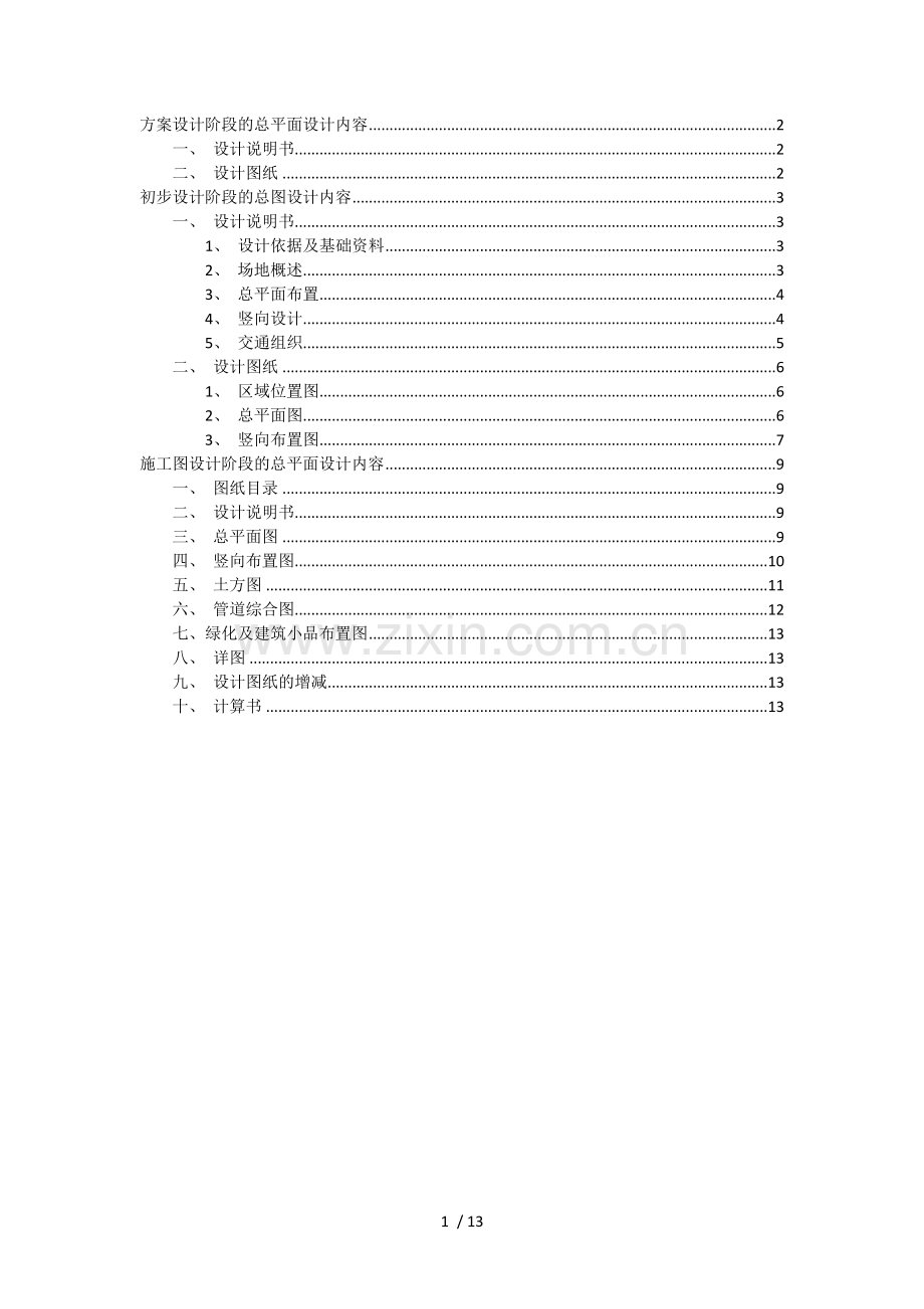 建筑总平面图设计.doc_第1页