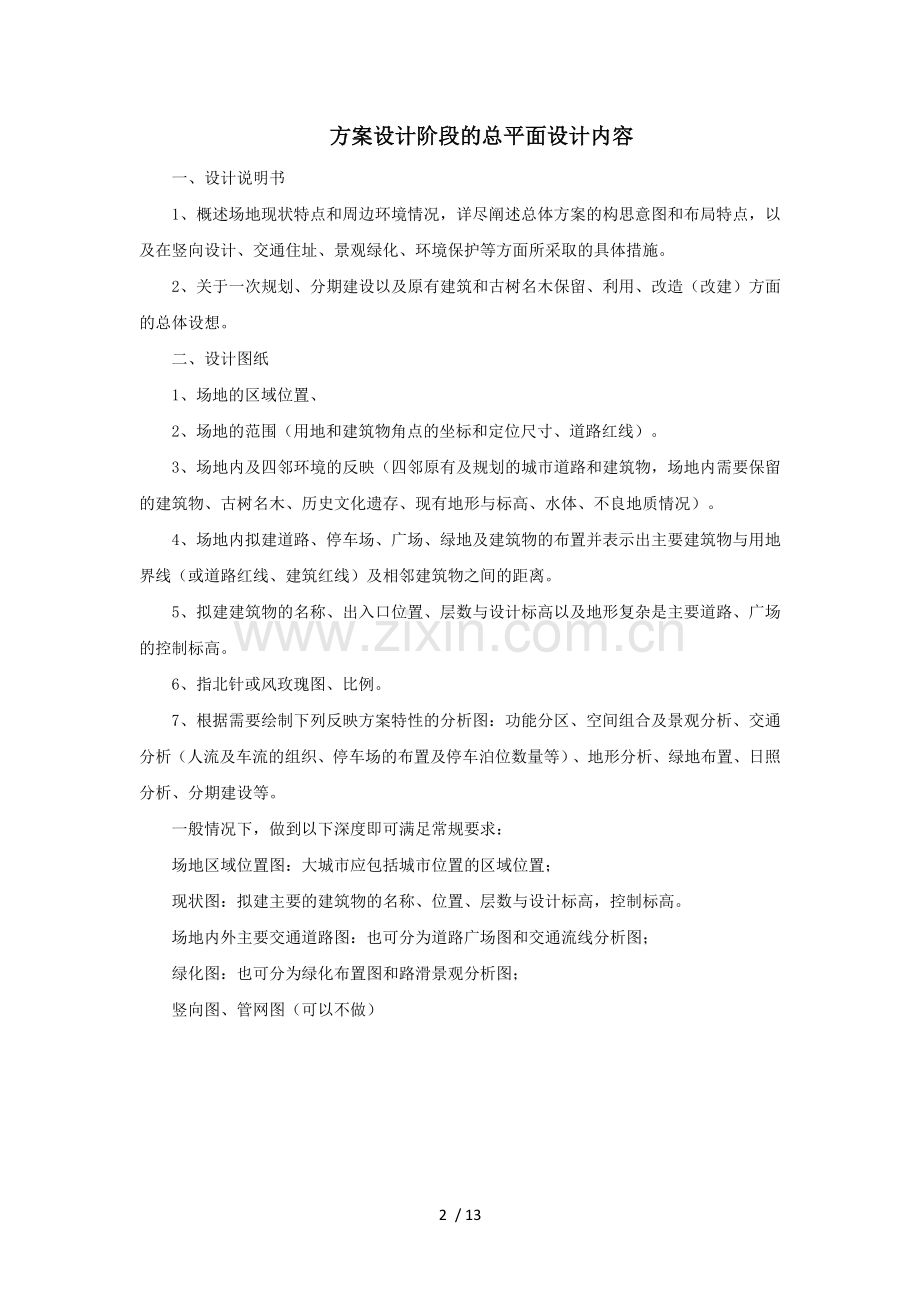 建筑总平面图设计.doc_第2页