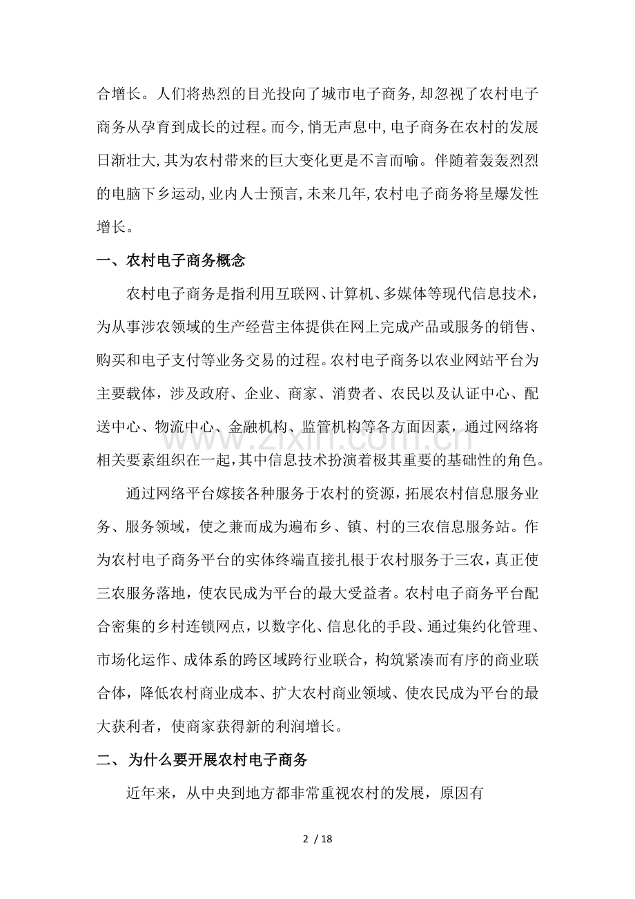 农村电子商务培训讲义.docx_第2页