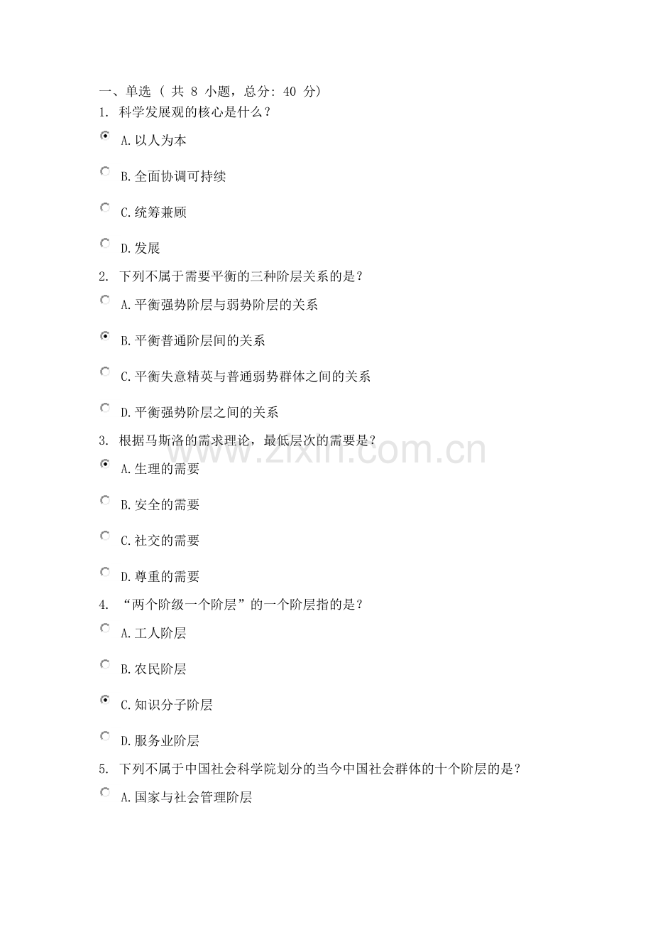 深入学习实践科学发展观必须坚持以人为本-85分.doc_第1页