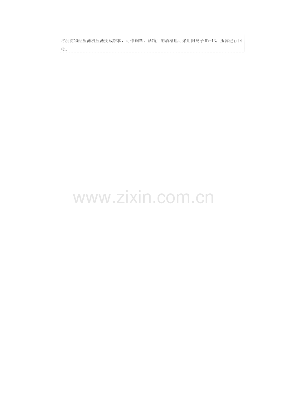 一般城市污水处理药剂及投加量问题描述.doc_第2页