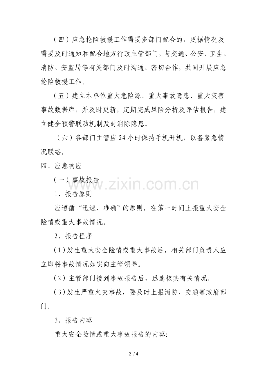 安全生产应急预案doc.doc_第2页