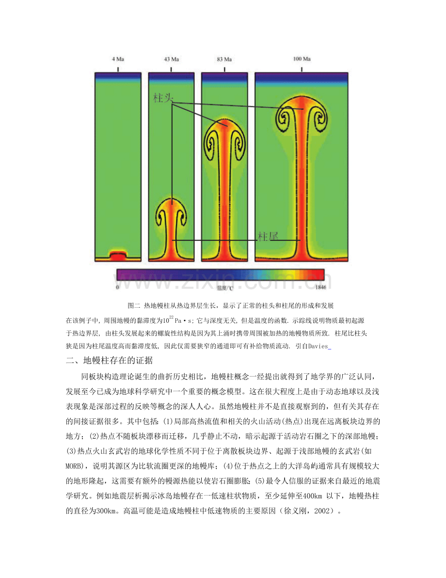 地幔柱的有关讨论.doc_第2页