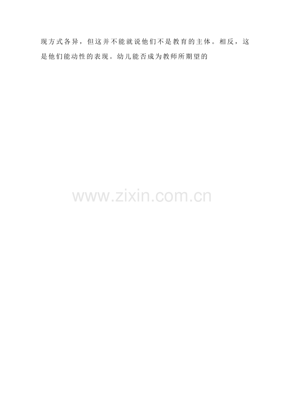 浅谈游戏中幼儿主体性的发挥.doc_第2页