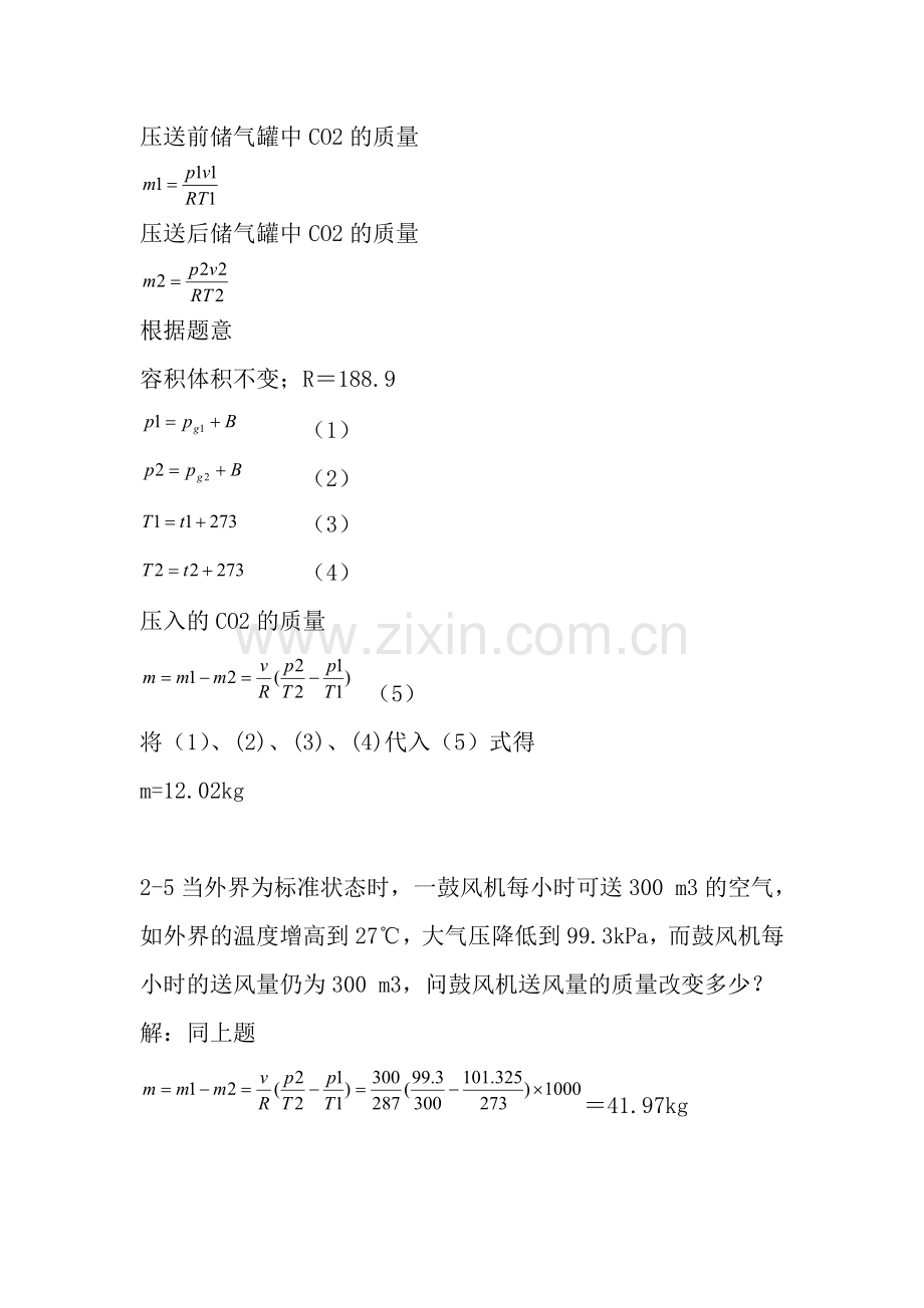 工程热力学-课后习题答案.doc_第2页