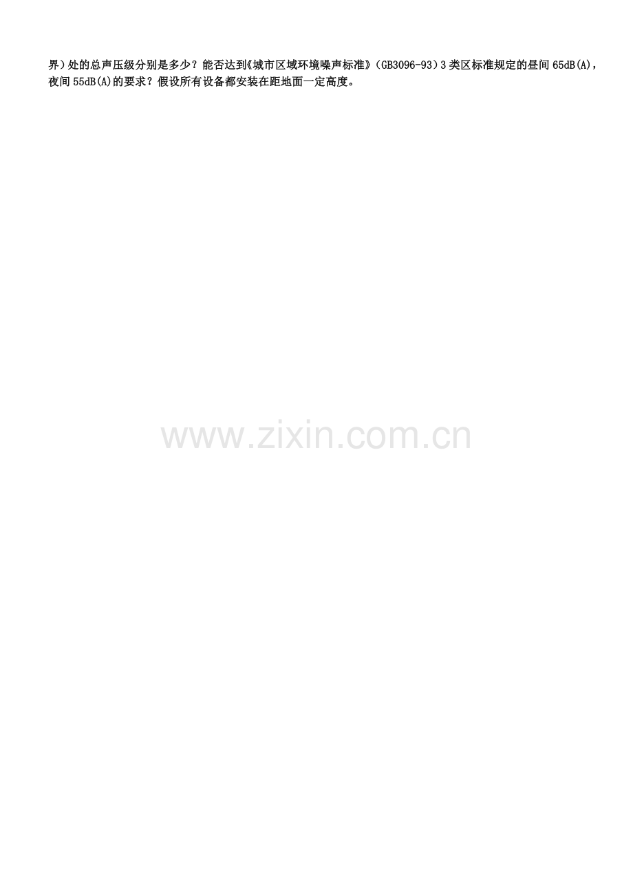 环境噪声控制工程课后计算题答案.doc_第2页