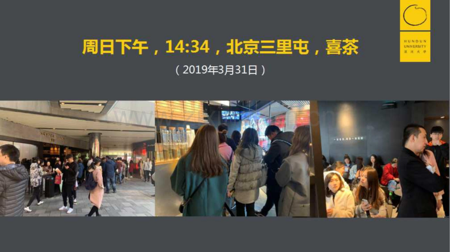 消费行业：POME模型喜茶价值营销背后的底层逻辑.pdf_第2页