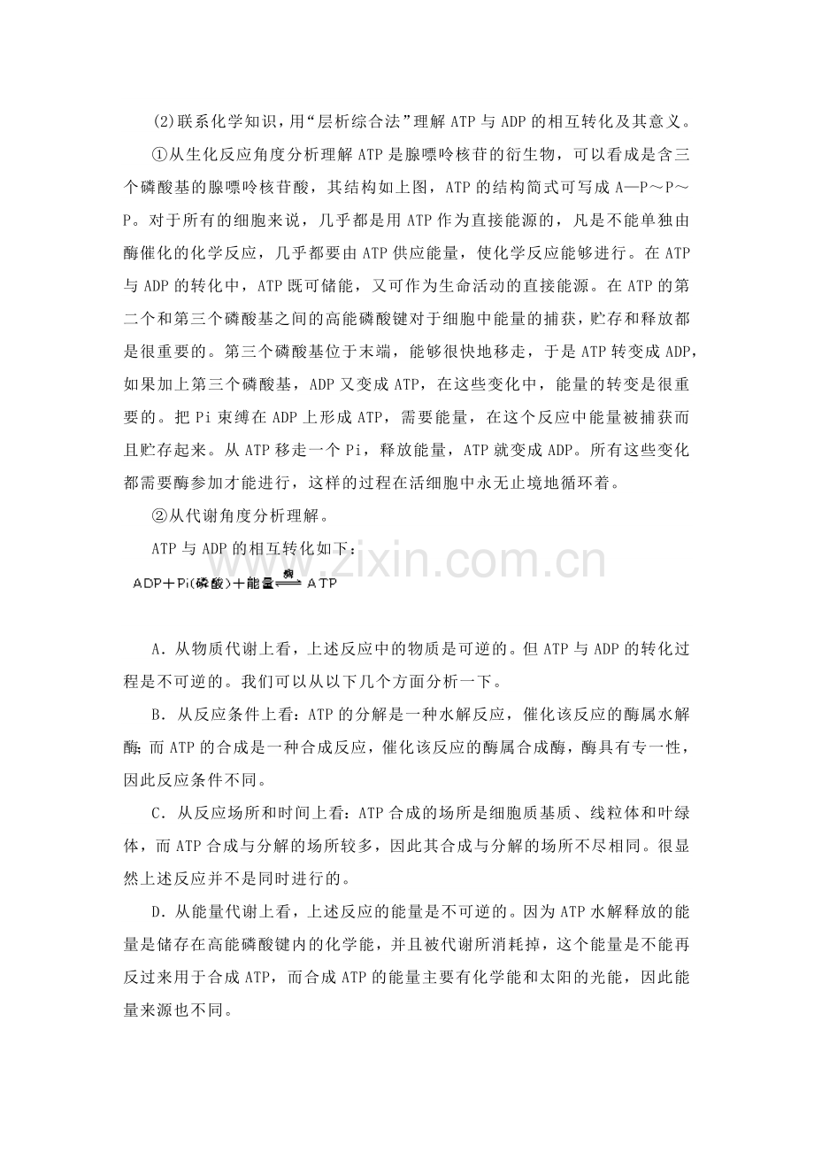 高中生物的新陈代谢与ATP.docx_第2页