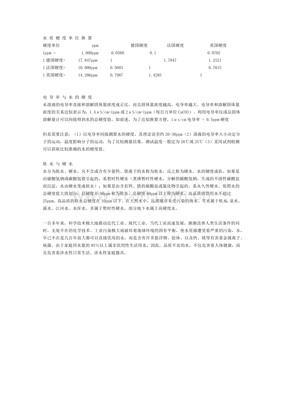 硬度与电导率关系.doc_第2页