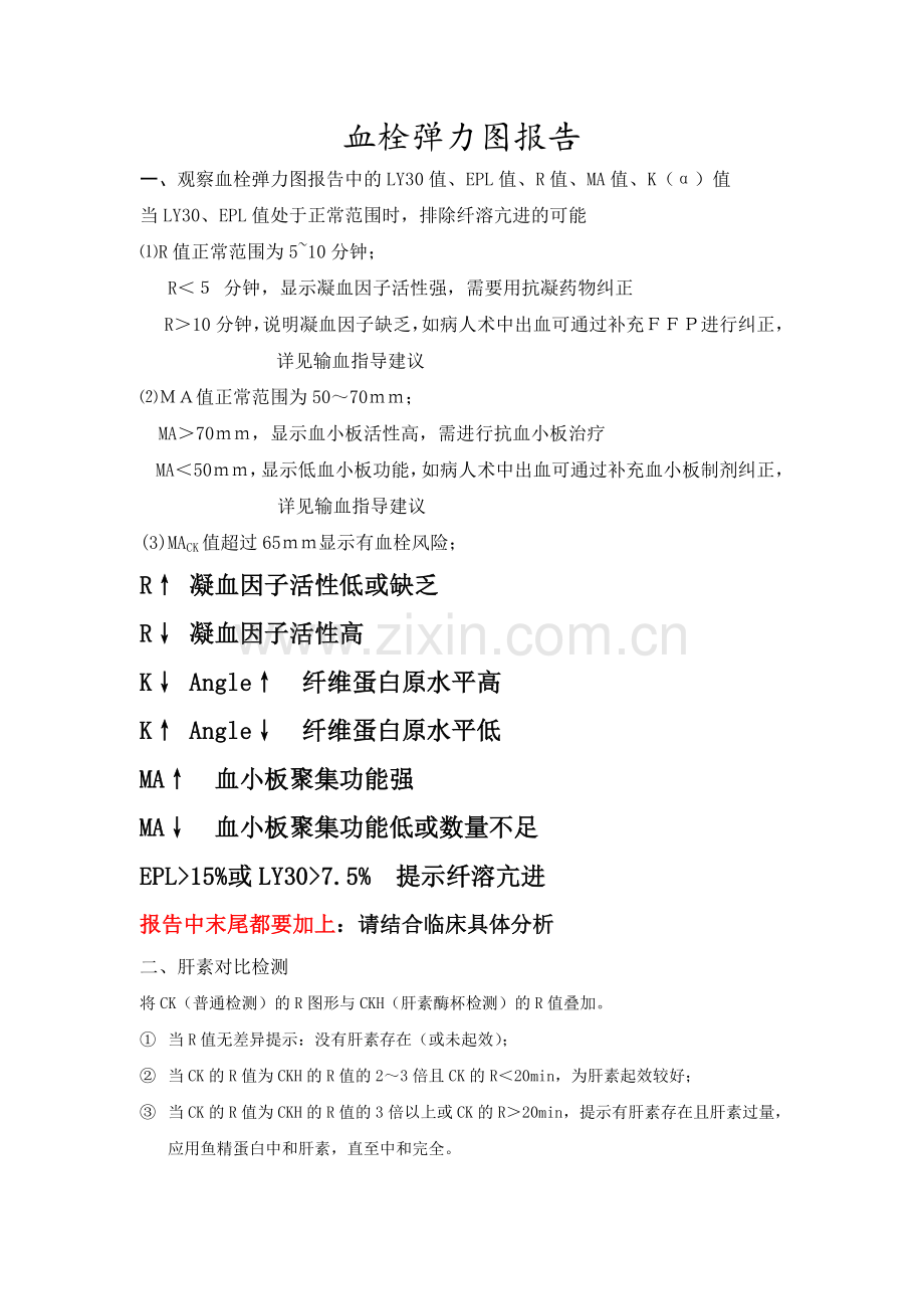 血栓弹力图报告.doc_第1页