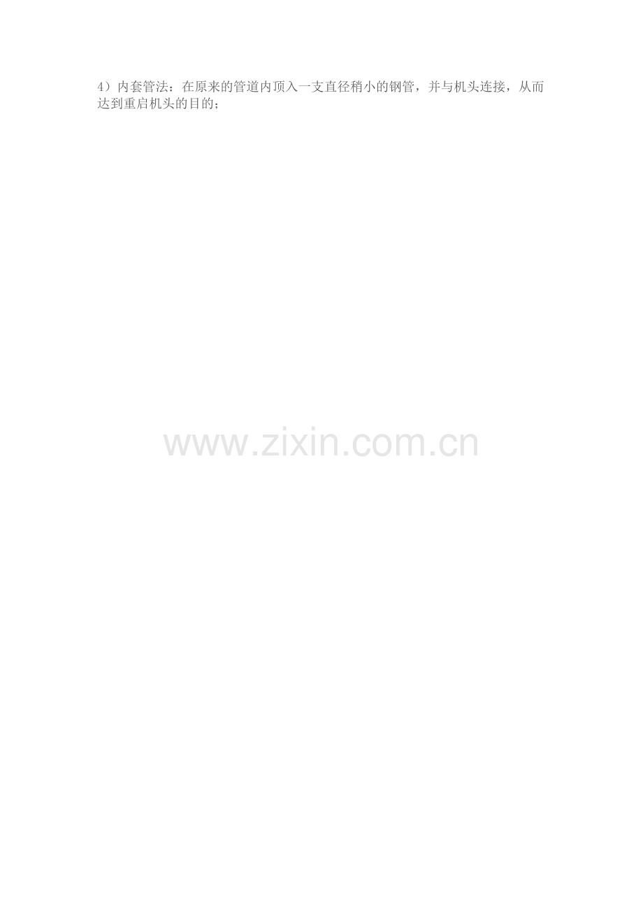 泥水平衡顶管机在施工中出现的问题和解决方法.doc_第2页