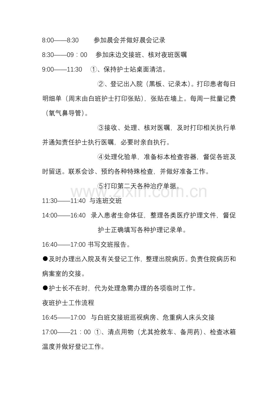 责任护士白班工作流程.doc_第2页