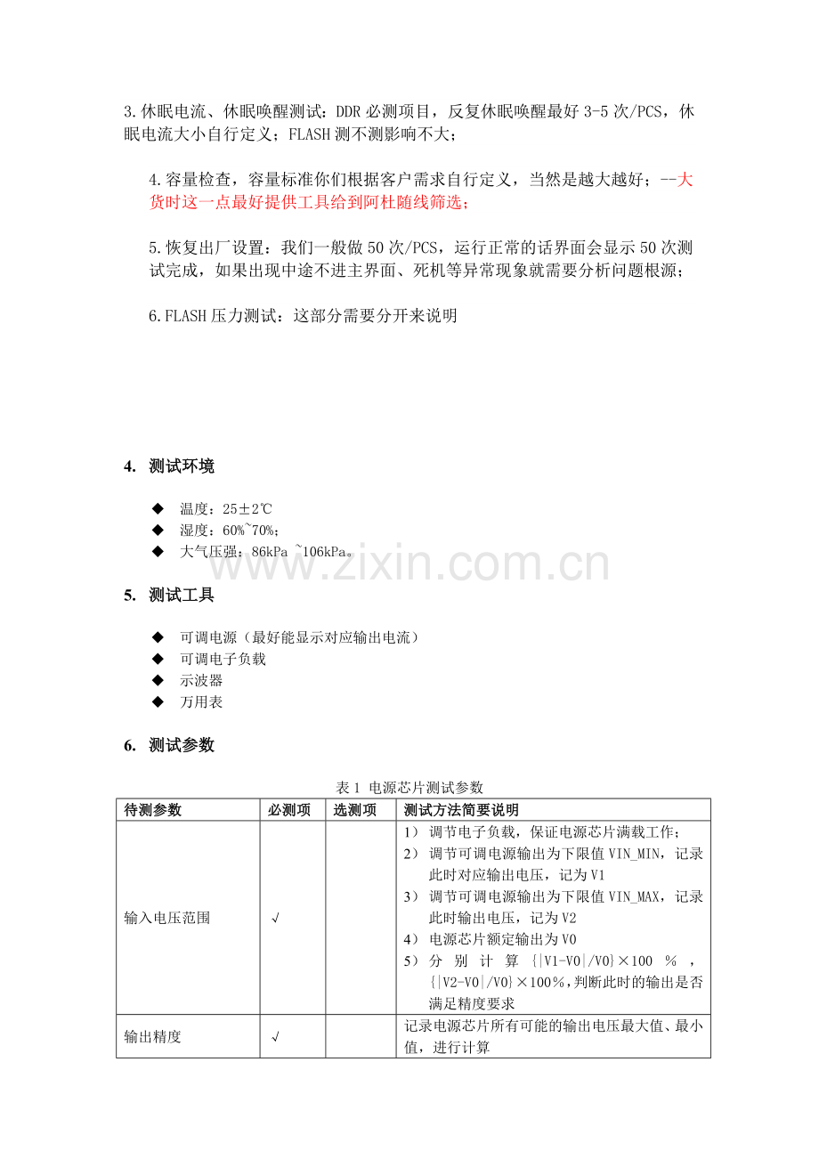 芯片测试规范.doc_第2页
