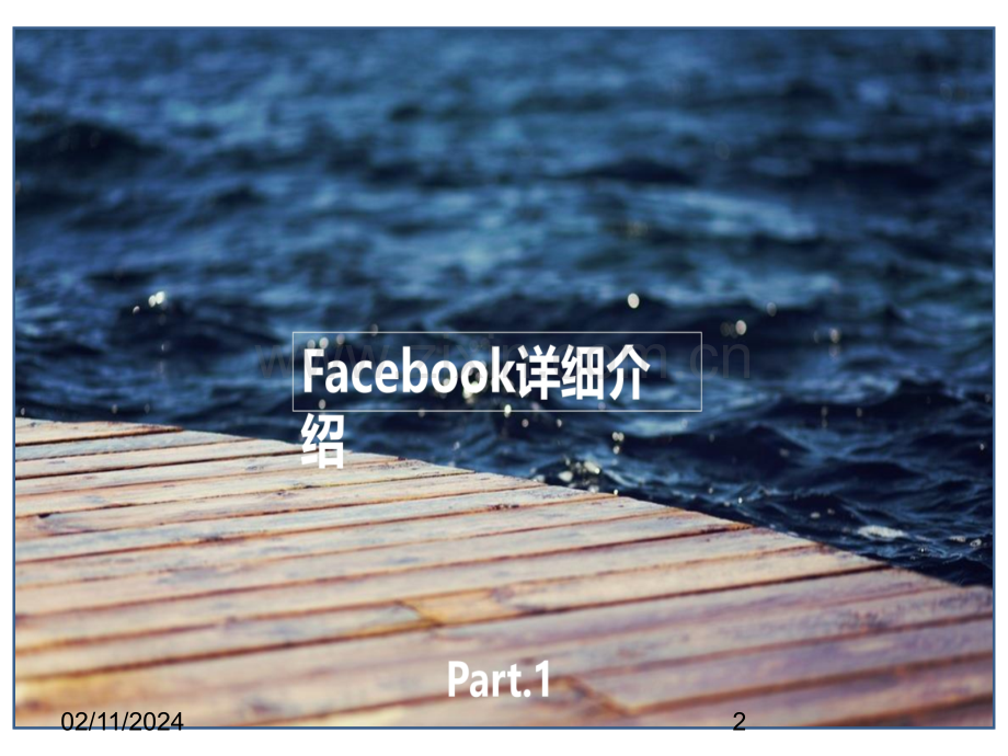 Facebook功能简介幻灯片.pptx_第2页