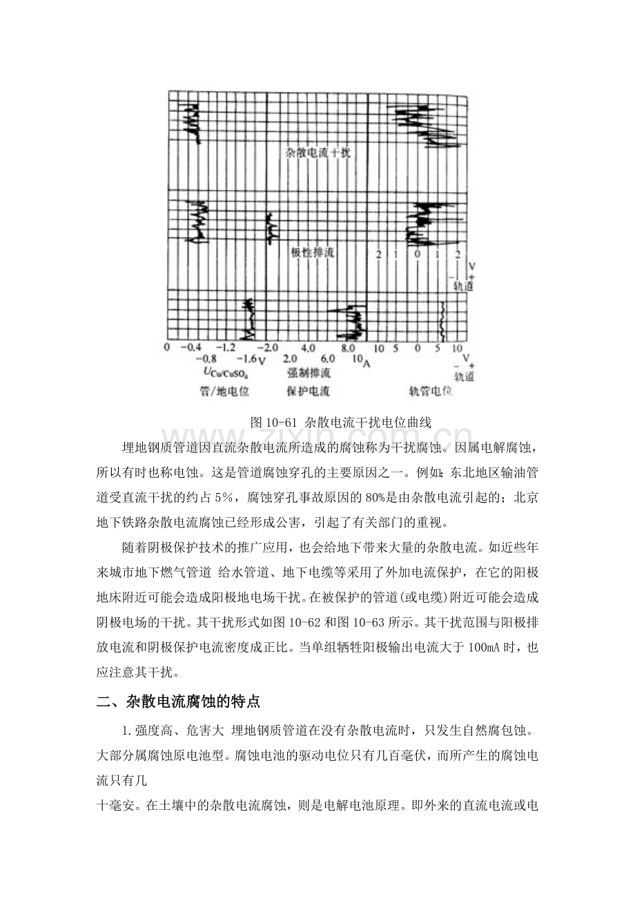 杂散电流的腐蚀及防护.doc_第2页