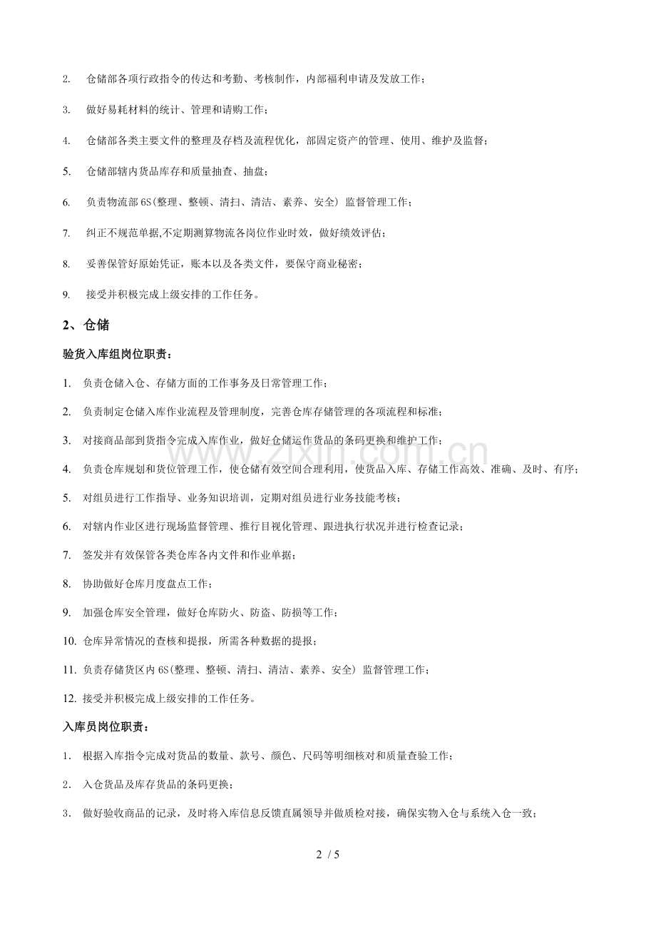 仓库岗位工作职责.doc_第2页
