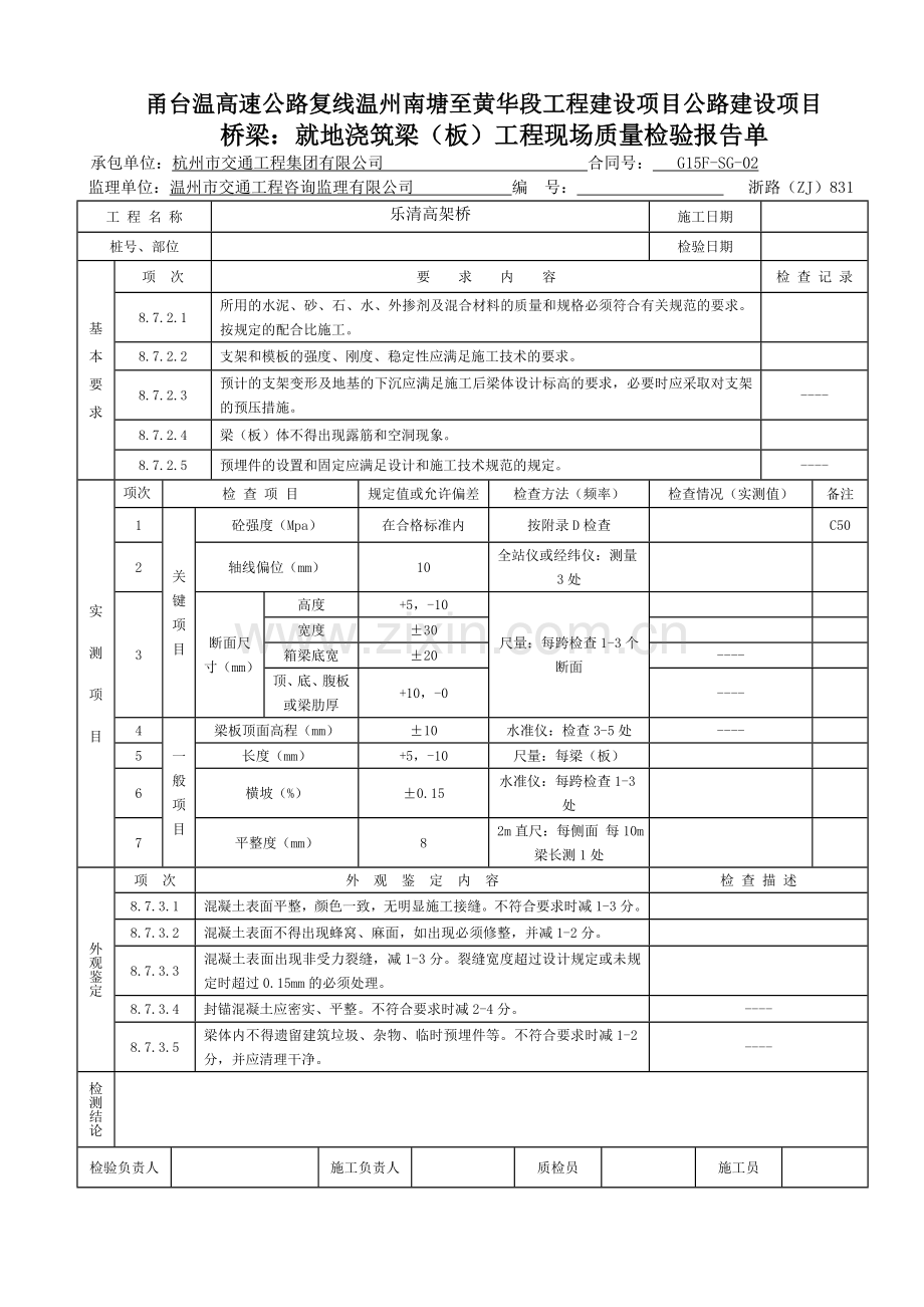 湿接缝资料模板.doc_第1页