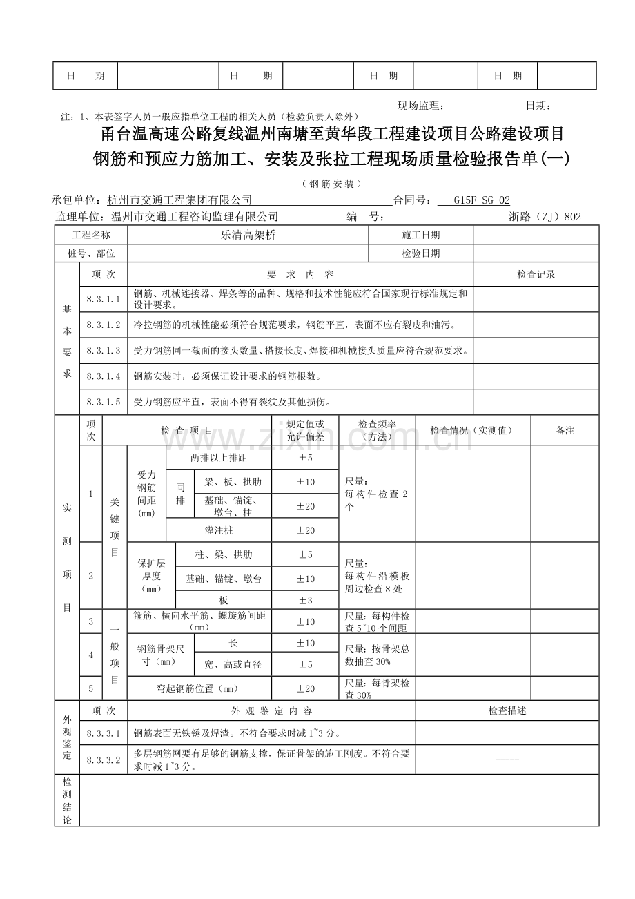 湿接缝资料模板.doc_第2页