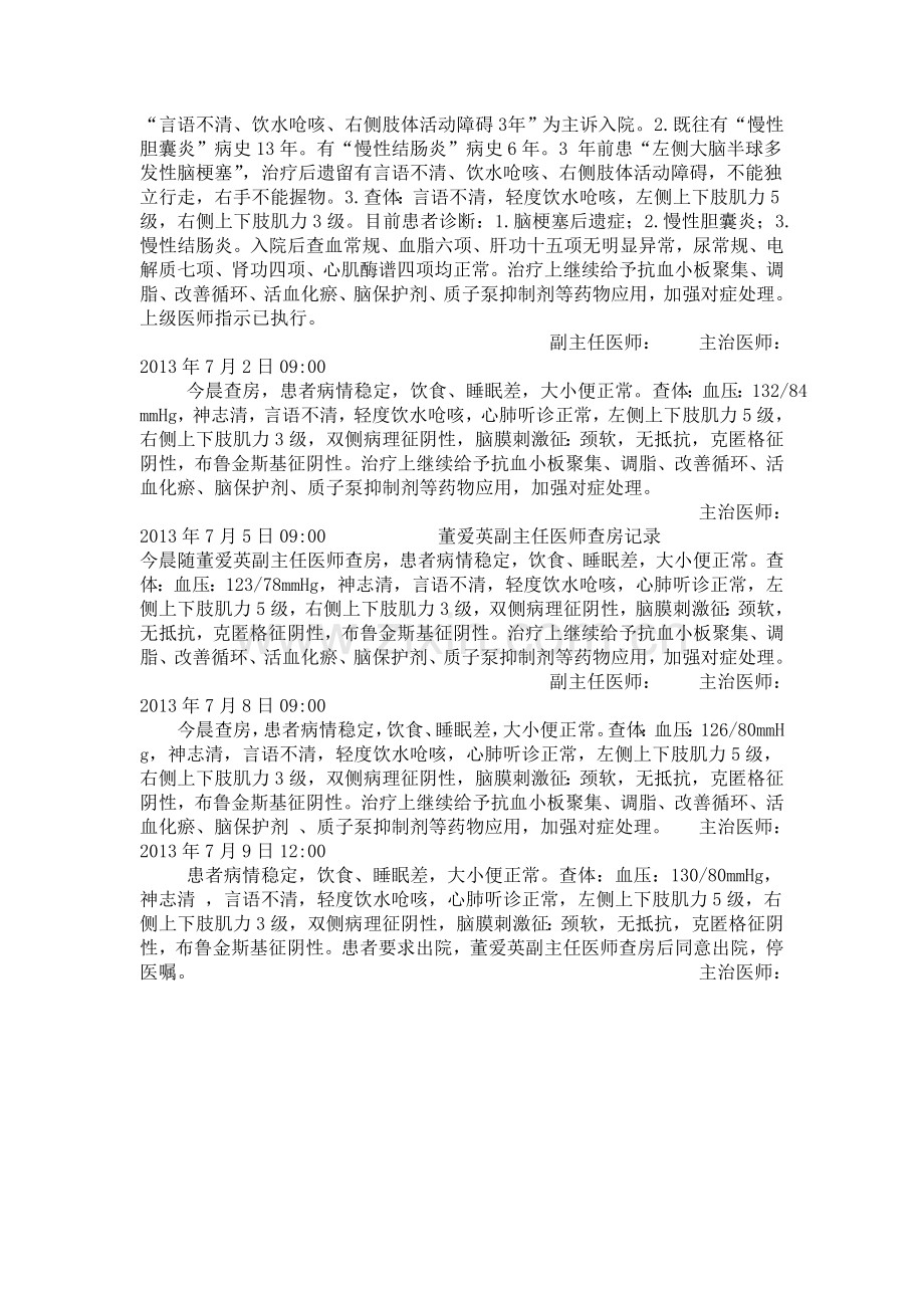 病程记录(后遗症).doc_第2页