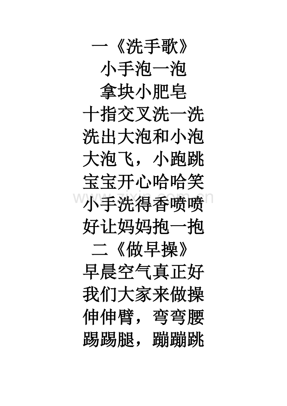 健康教育儿歌.doc_第1页