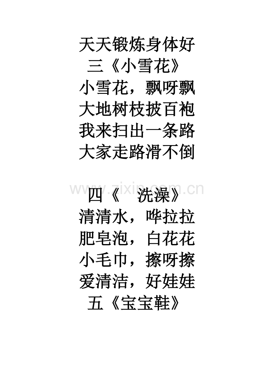 健康教育儿歌.doc_第2页