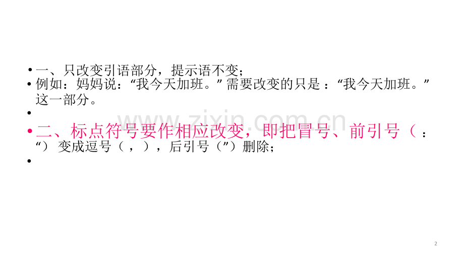 改写句子练习直接引语改间接引语(课堂PPT).ppt_第2页