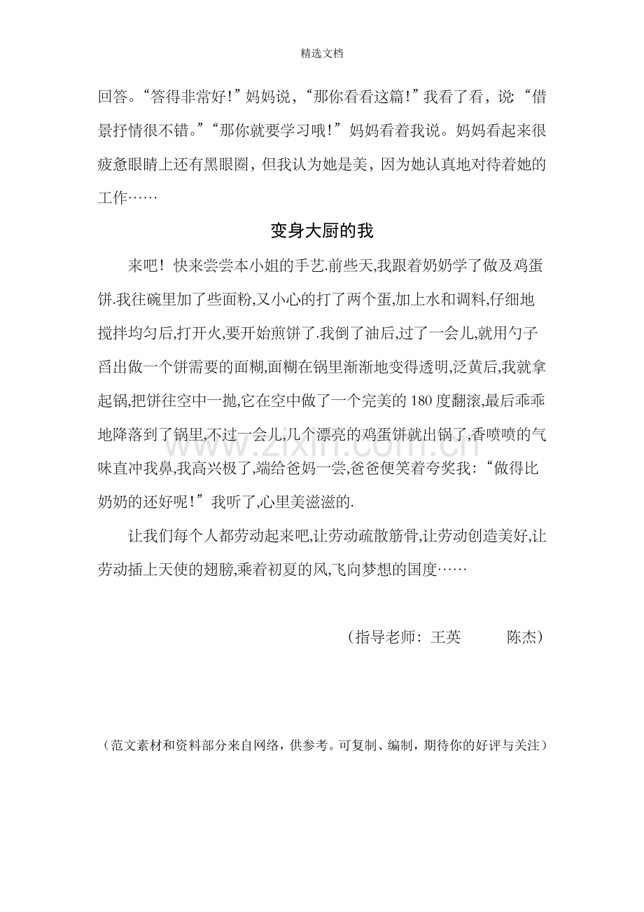 劳动创造生活之美-七(6).doc_第2页